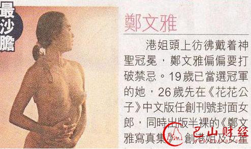 港姐性丑闻：未成年出全裸写真 随地大小便