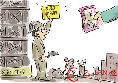 四川,落实,农民工,工资,实名制,欠薪,