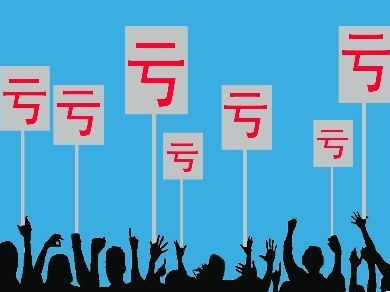 炒股,A股,亏损,运营商,断网致炒股亏损