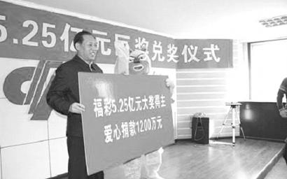 双色球5.25亿巨奖得主为中年男 捐款1200万