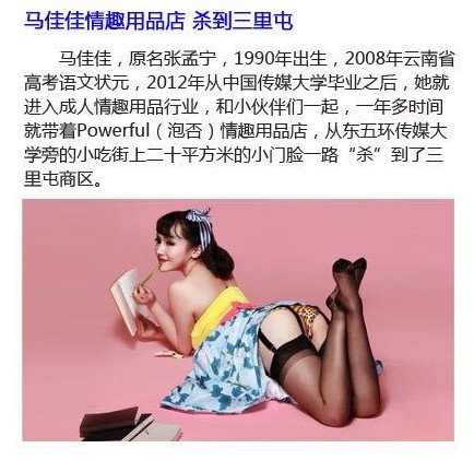 马佳佳情趣用品店,杀到三里屯