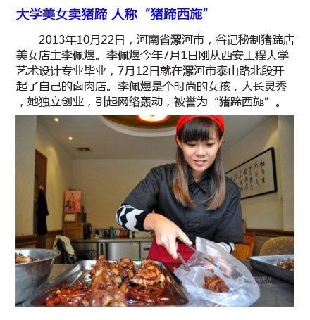 女大学生创业卖猪蹄:被誉“猪蹄西施”走红网络