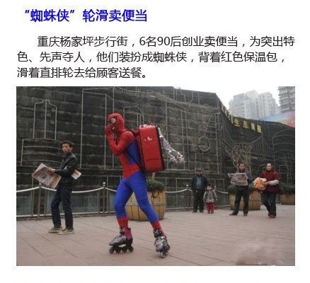 90后创业扮蜘蛛侠送外卖 滑轮教练厨子齐上阵