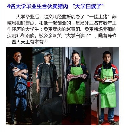 四个大学生合伙卖猪肉