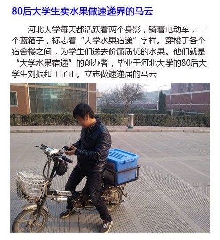 保定俩80后大学生卖水果 要做速递界的马云