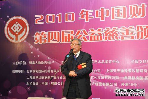 热烈祝贺2010年财富人物慈善颁奖典礼成功举行