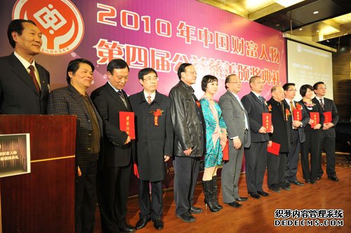 热烈祝贺2010年财富人物慈善颁奖典礼成功举行