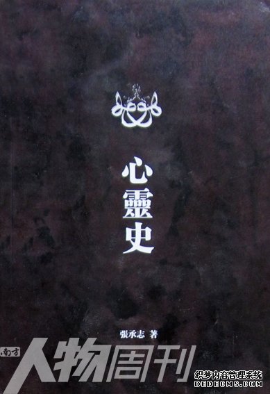 心灵史 心灵史