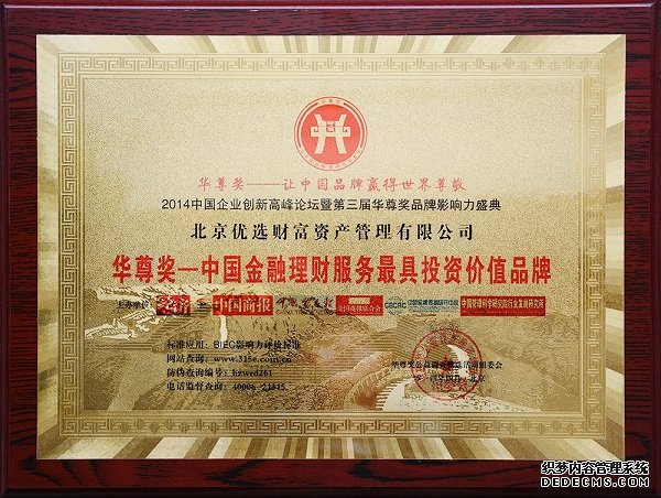 优选财富董事长张虎成荣获“2014中国经济人物”