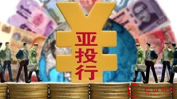 亚投行,助推,亚洲,基建融资,“一带一路”,建设