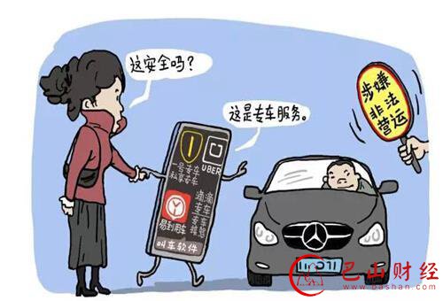 专车,监管意见,出租车,交通