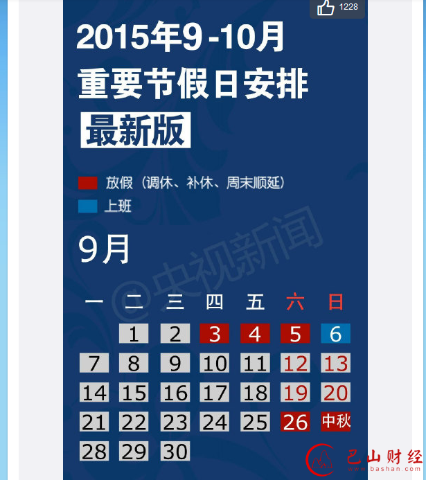 中秋,国庆,放假安排,调休