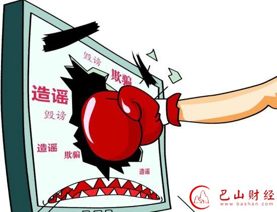 整治,网络谣言