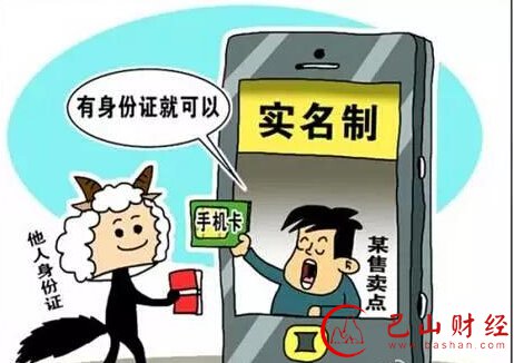 黑卡,运营商,手机实名制,停机