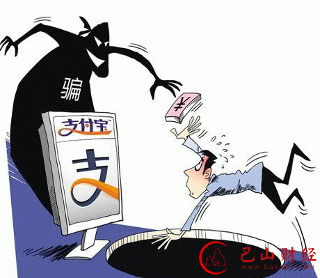 淘宝买房,诈骗,支付宝,假客服