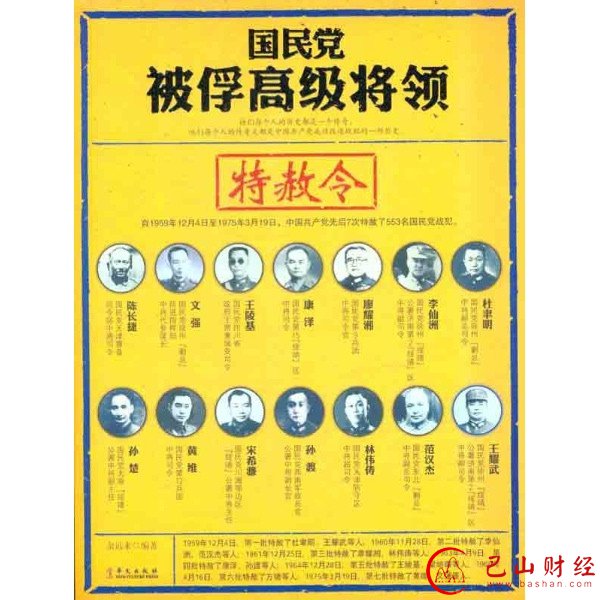 特赦,抗日战争,强奸犯,释放