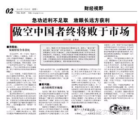 新华,人报,接连,警告,索罗斯,做空,
