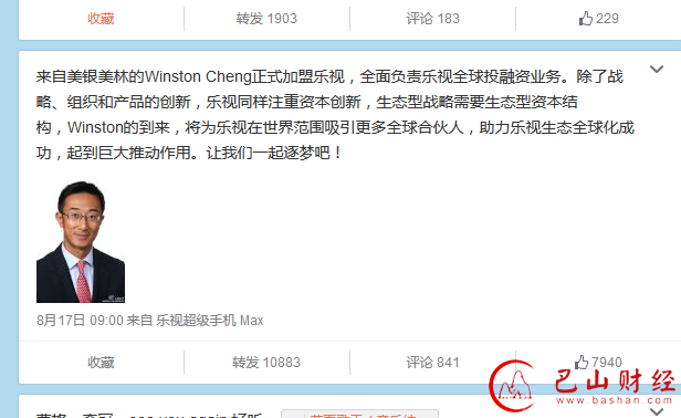 乐视,美银,郑孝明,融资,贾跃亭