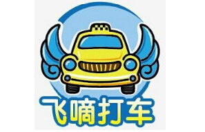 飞嘀