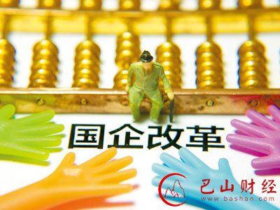 国企,改革,习近平