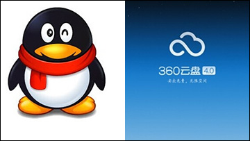 腾讯,360云盘