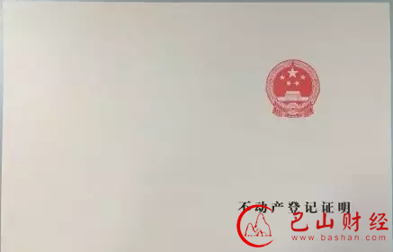 不动产,登记,新规,房本,提供,利害,证明