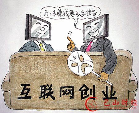 互联网,创业