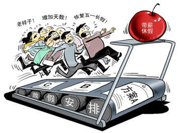 小短假，两天半