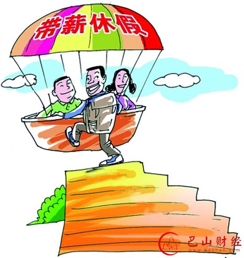 带薪休假,国务院,吹风会