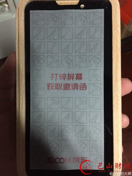 京东,手机,电商