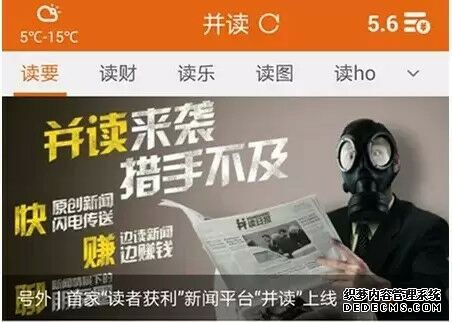 读新闻阅薪过万!炒作还是恶搞?