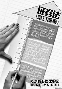 证券法大修,投资者最关注的十件事