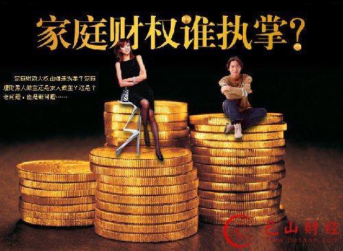 经济大权,财富,理财,管钱