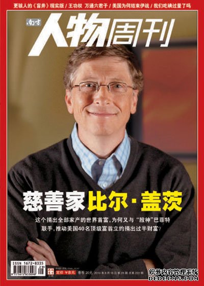 南方人物周刊:慈善家比尔·盖茨
