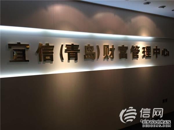 宜信青岛财富管理中心
