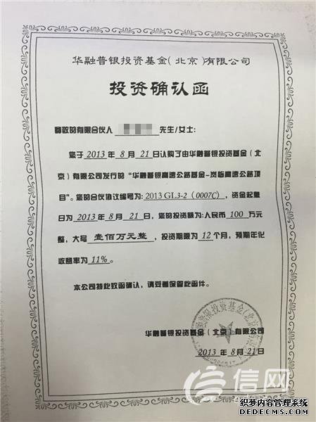 张女士在宜信购买到的理财产品