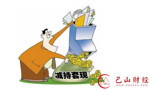 减持,新规,稳定,市场,预期