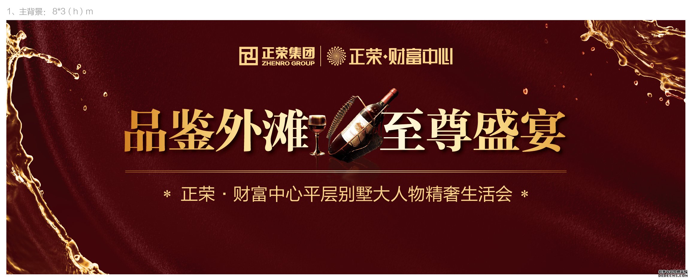 正荣财富中心平层别墅大人物精奢生活会,8月30日奢华启幕