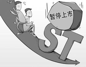 多家公司股票可能被暂停上市