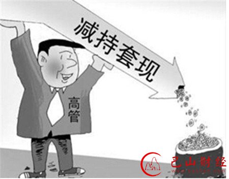 奇葩减持理由:A股股东为改善生活套现2.6亿元