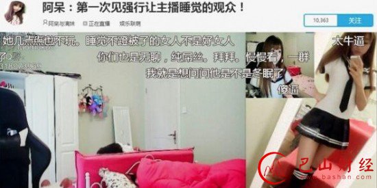 直播睡觉,女主播,熊猫TV,王思聪