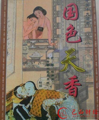 十大禁书  香艳  色情