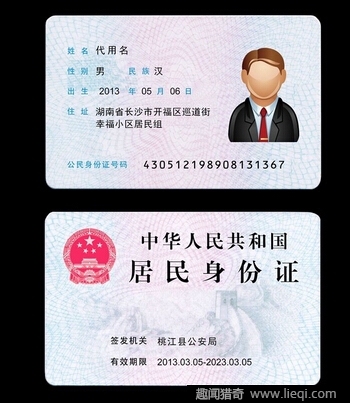 二代身份证,数字,隐藏,秘密