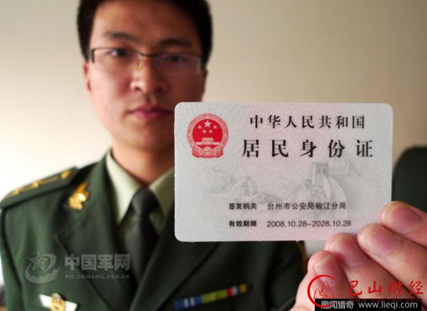 二代身份证,数字,隐藏,秘密
