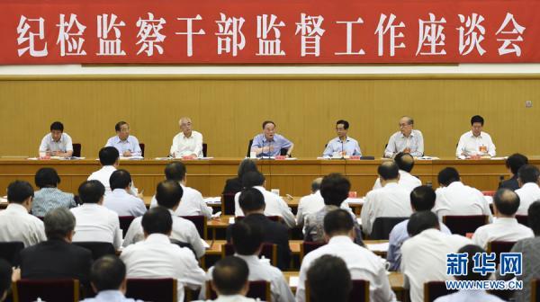 9月23日,纪检监察干部监督工作座谈会在北京举行 新华社记者谢环驰摄