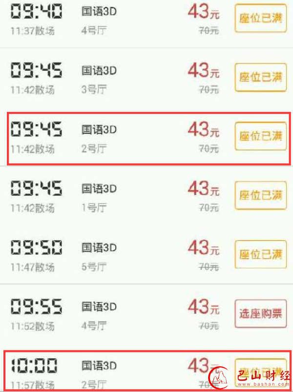 捉妖记,票房造假,