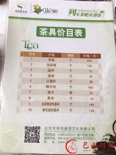 高铁,餐桌变茶桌,变相消费,强制消费