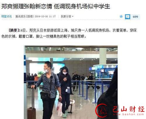 郑爽,张翰,娜扎,胡彦斌