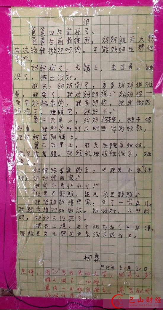 凉山,彝族 ,支教